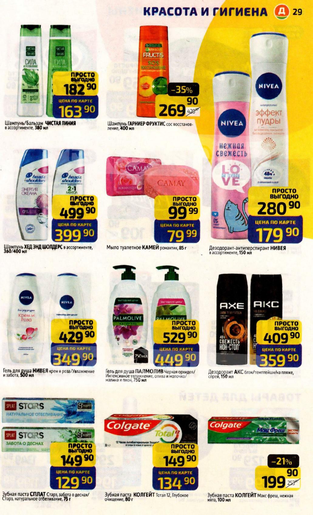 Товары для чистоты и гигиены | Скидки в Дикси с 17.11.2025